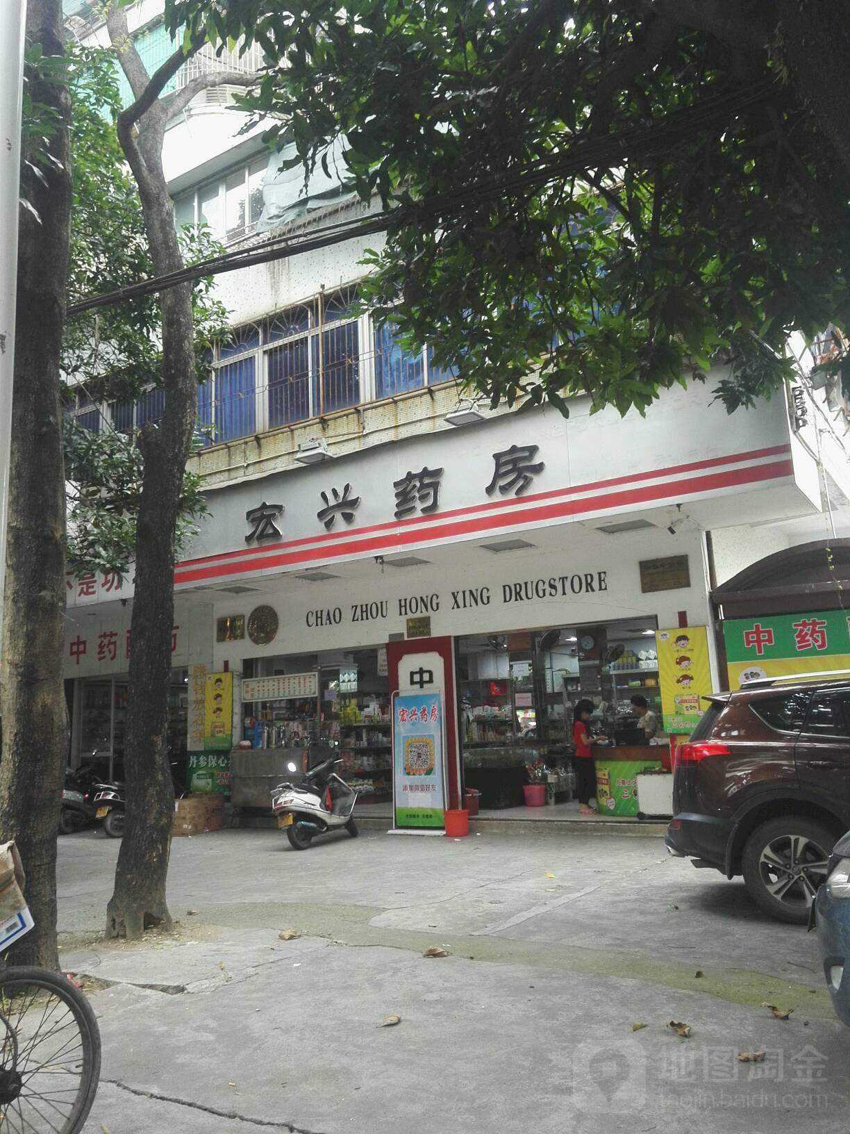 弘星药房(西荣药店)