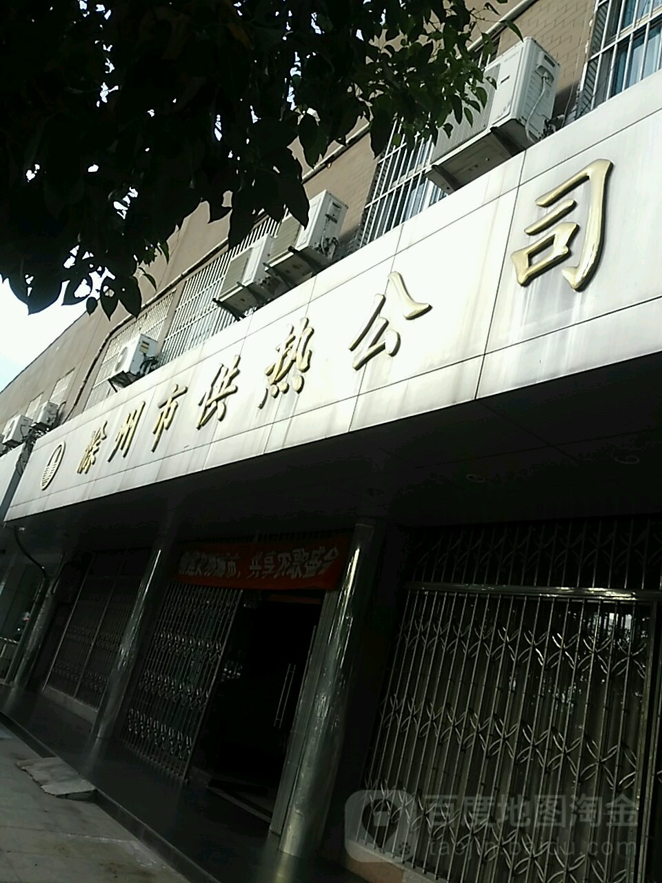 滁州市供热公司