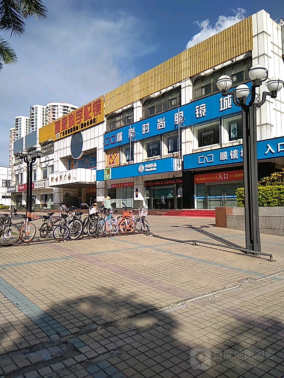 时尚眼镜城(新世界广场东区店)