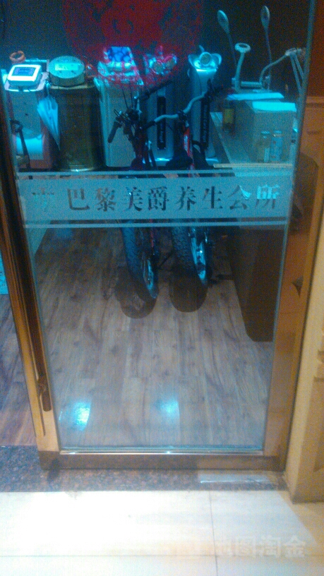 巴黎美爵养生会所(CBD购物中心店)
