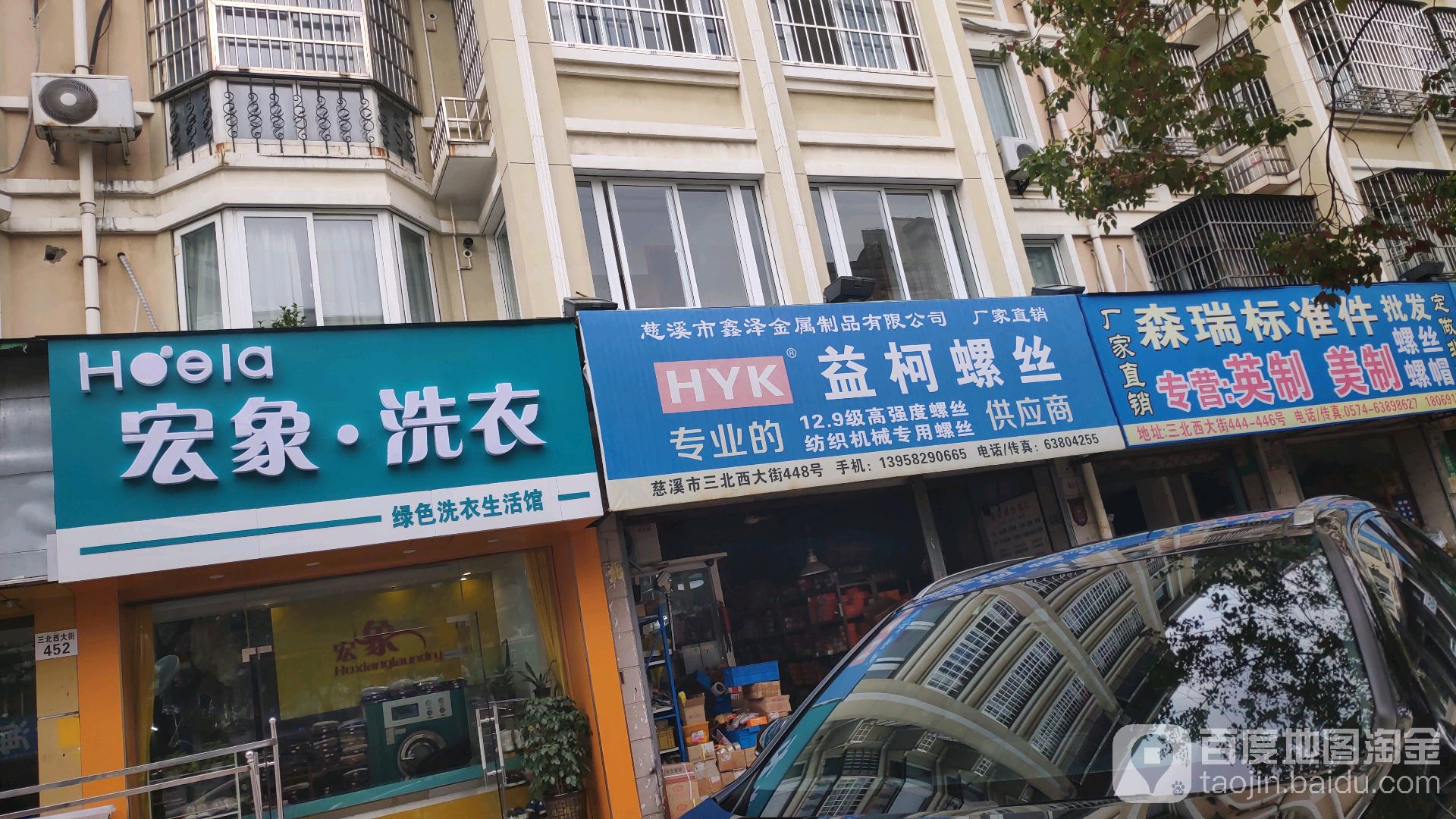 宏象绿色洗衣(三北西大街店)