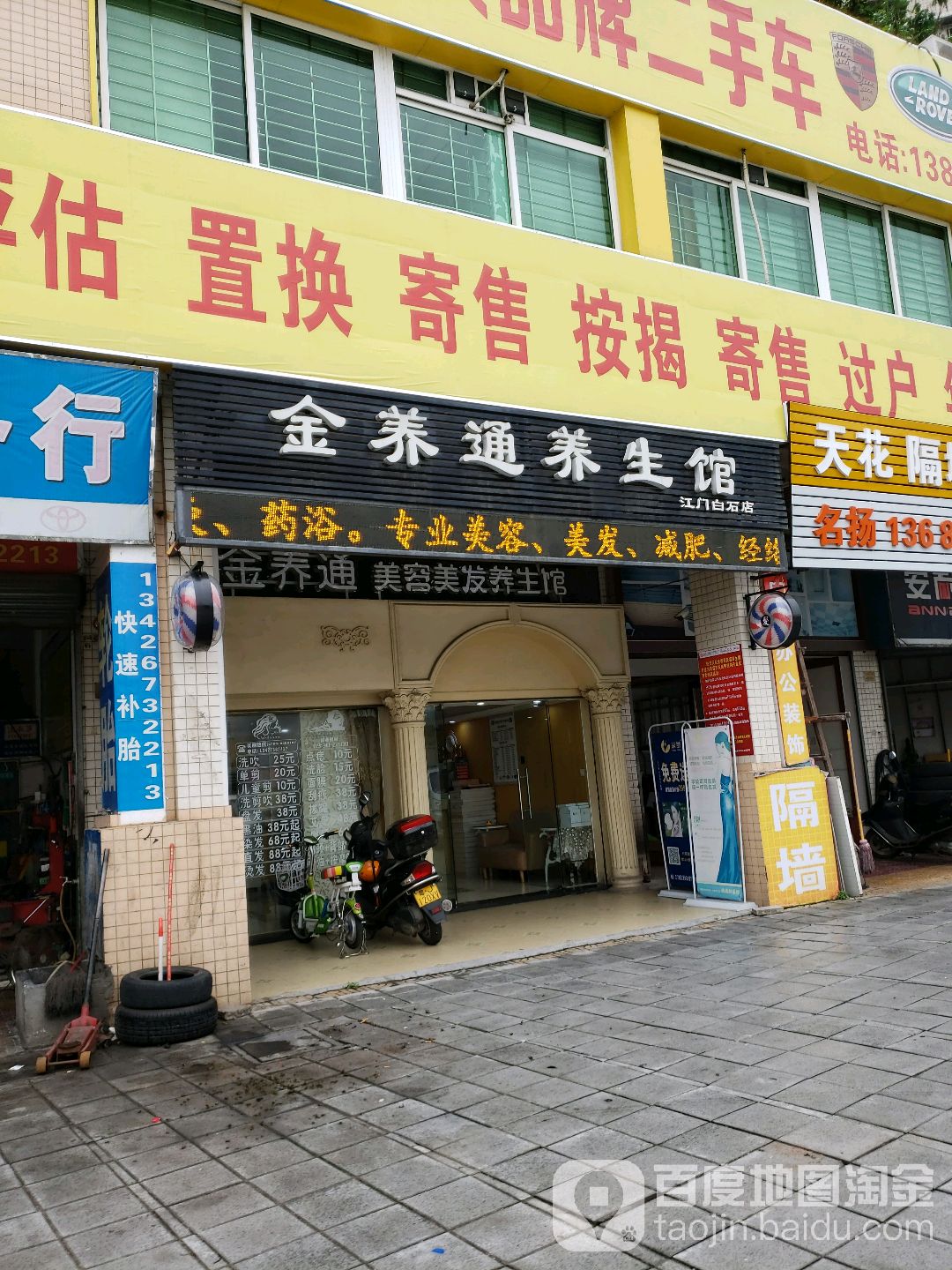 金养通养生馆(江门白石店)