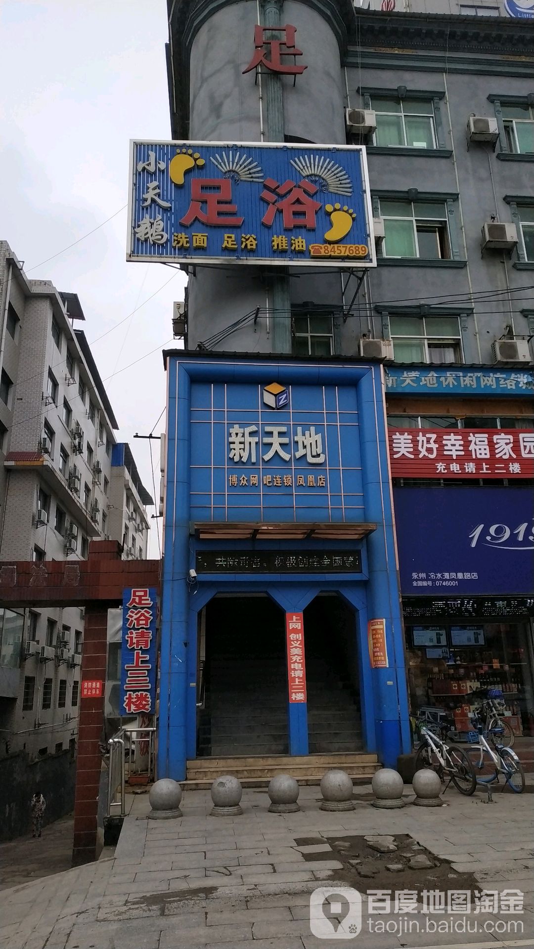 小天鹅足浴