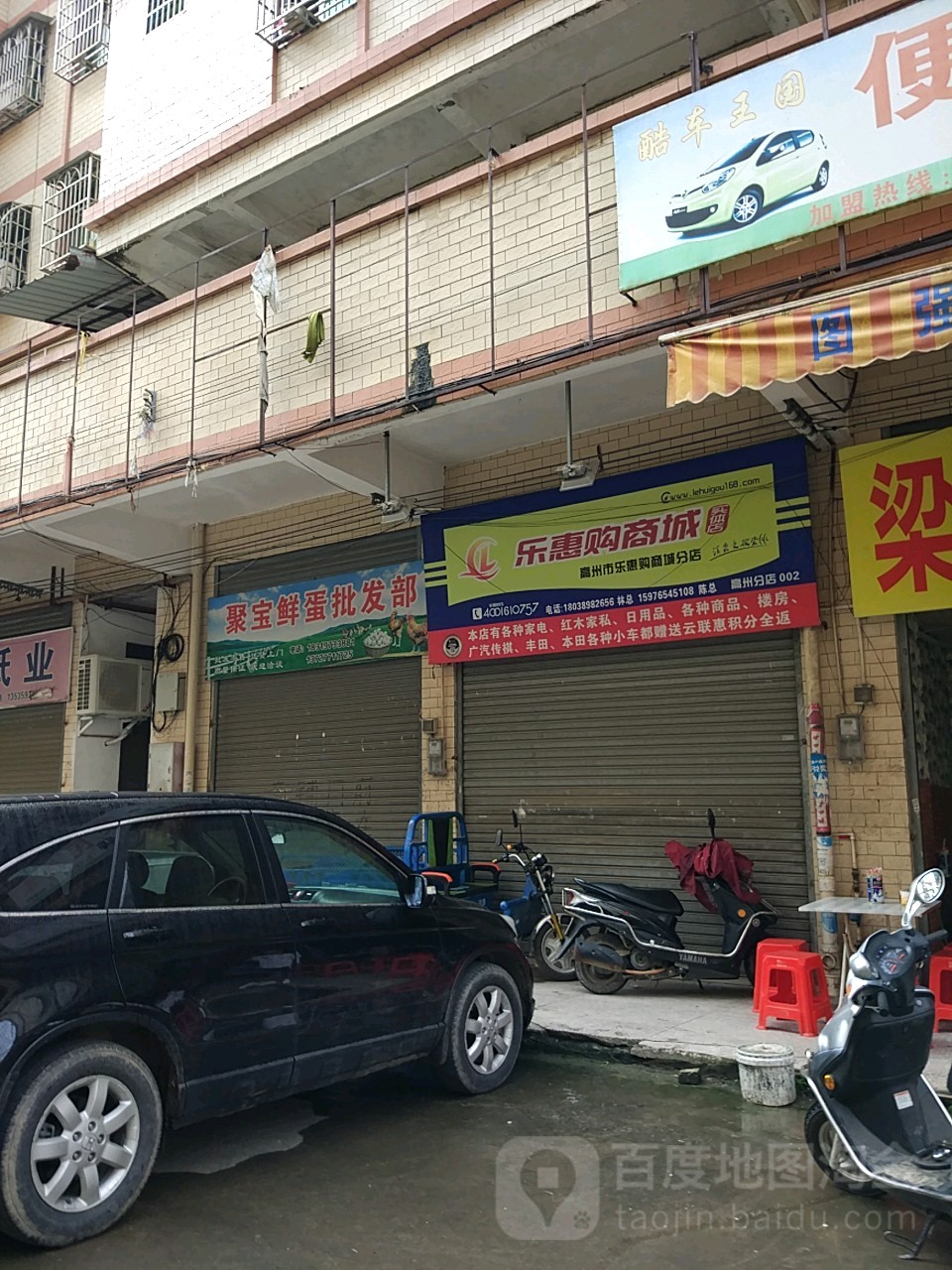 乐惠购商城(高州市分店)