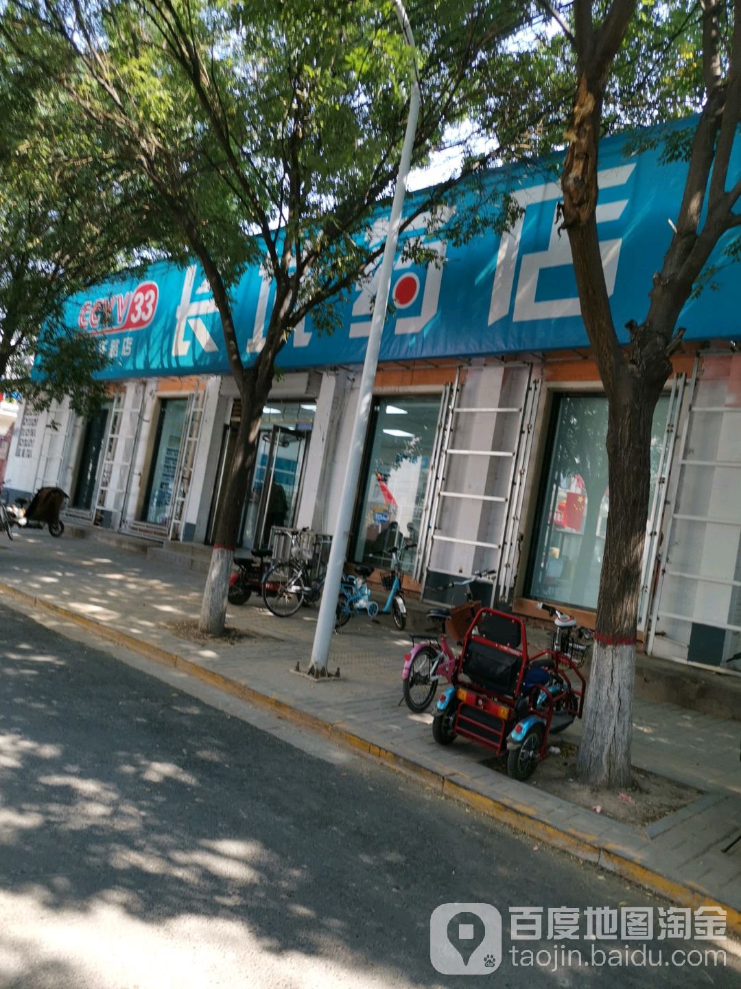 大参林长城药店(晋中市第二休干所店)