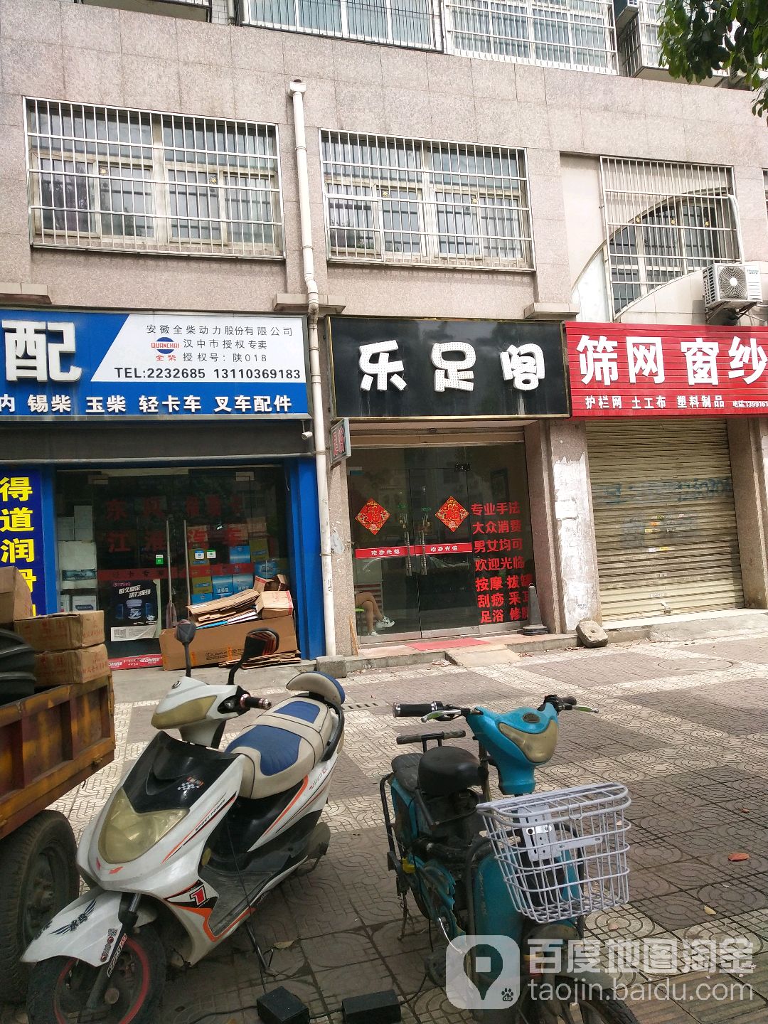 乐足阁