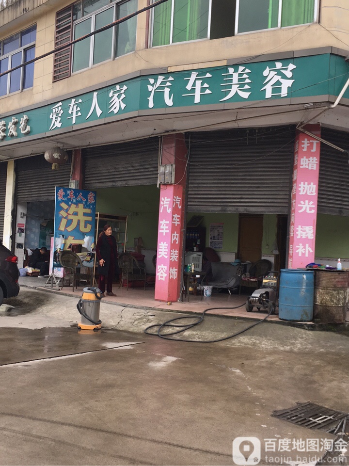 爱车蜀人家汽车美容(凤阳大道店)