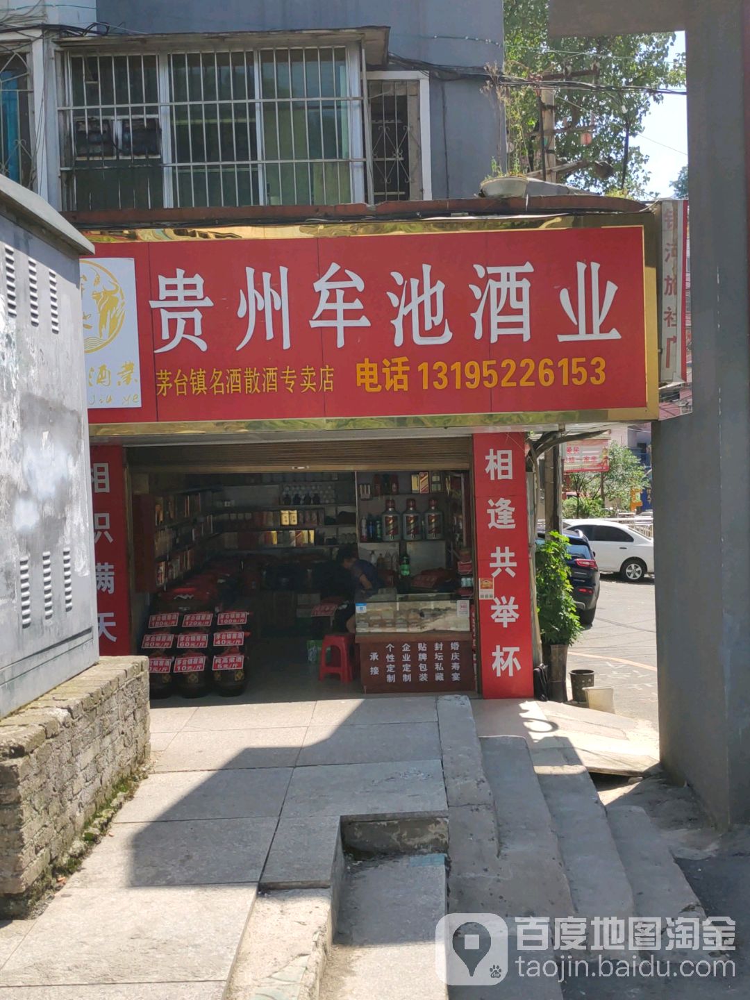 贵州牟池酒业