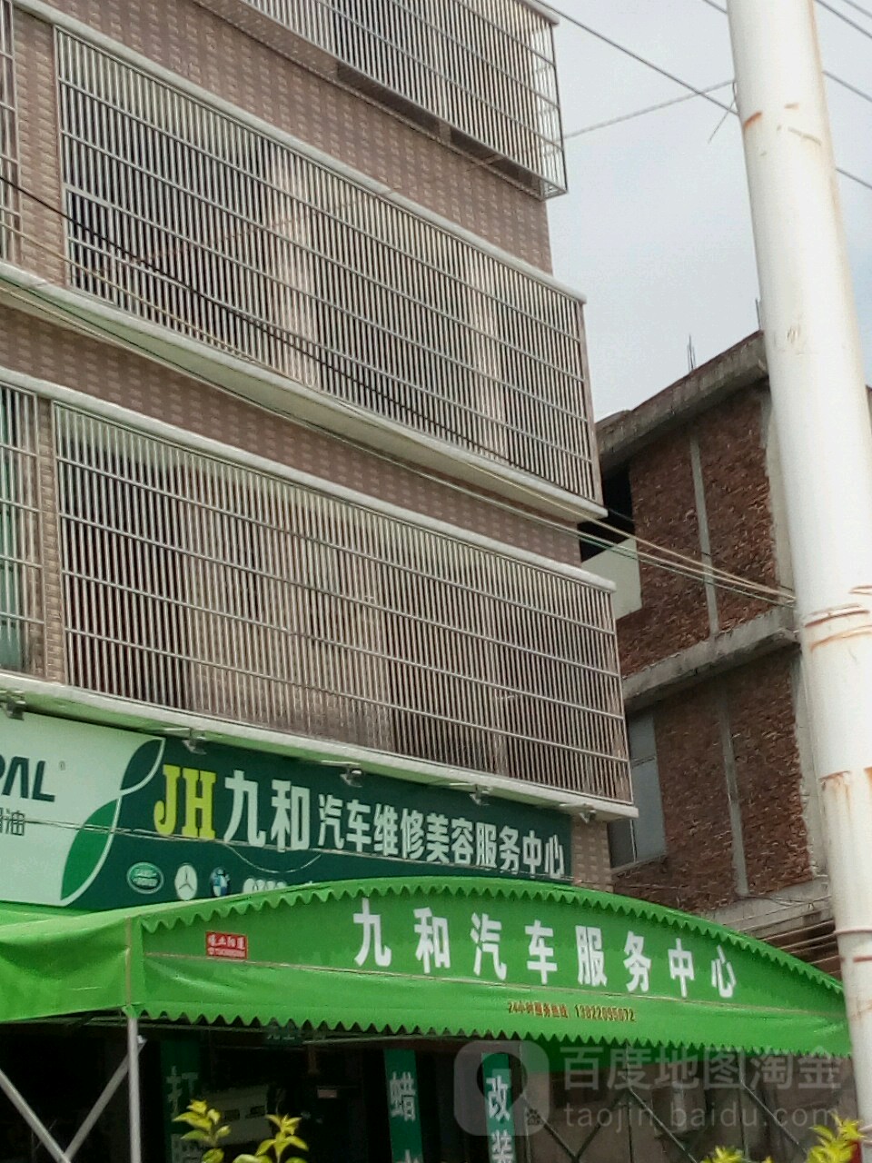 久和汽车服务中心