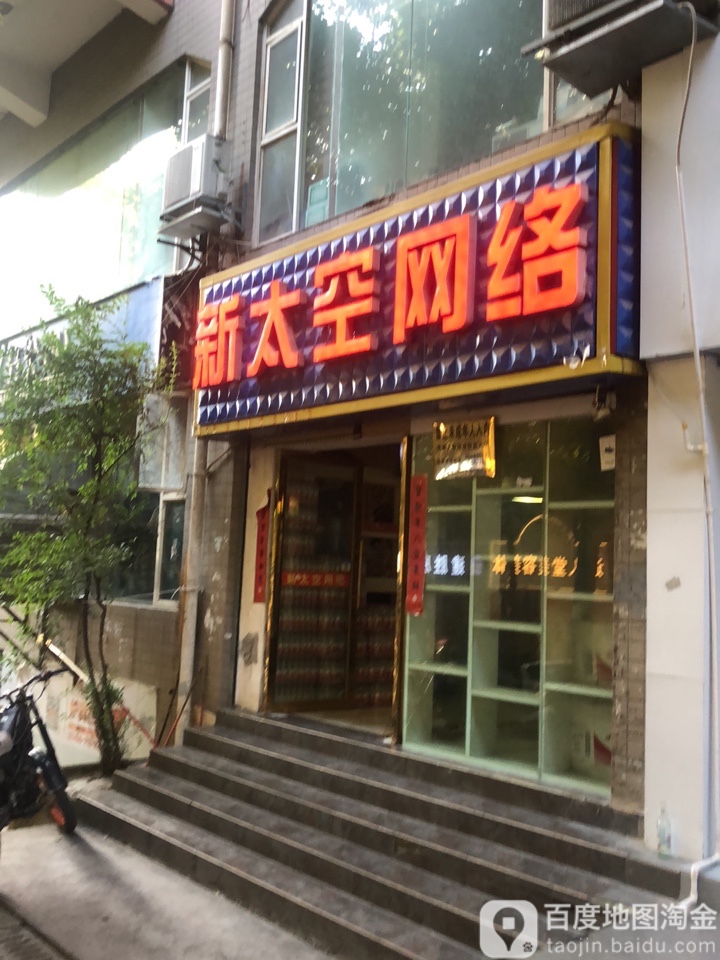 新太空网络