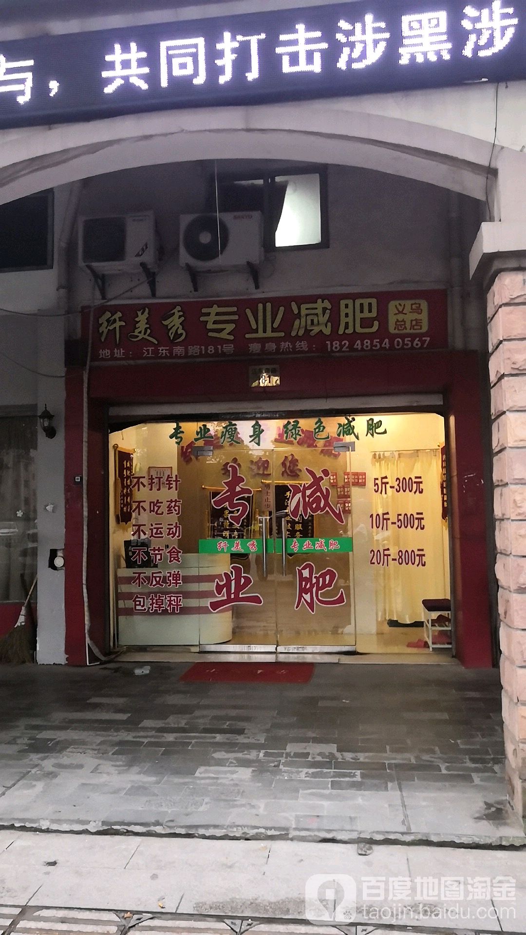 纤美秀专妮专业(义务总店)