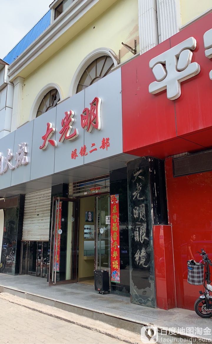 大光明眼(二部)