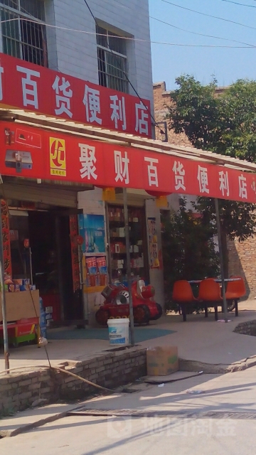 聚财百货便利店(黄家寨村卫生室西北)