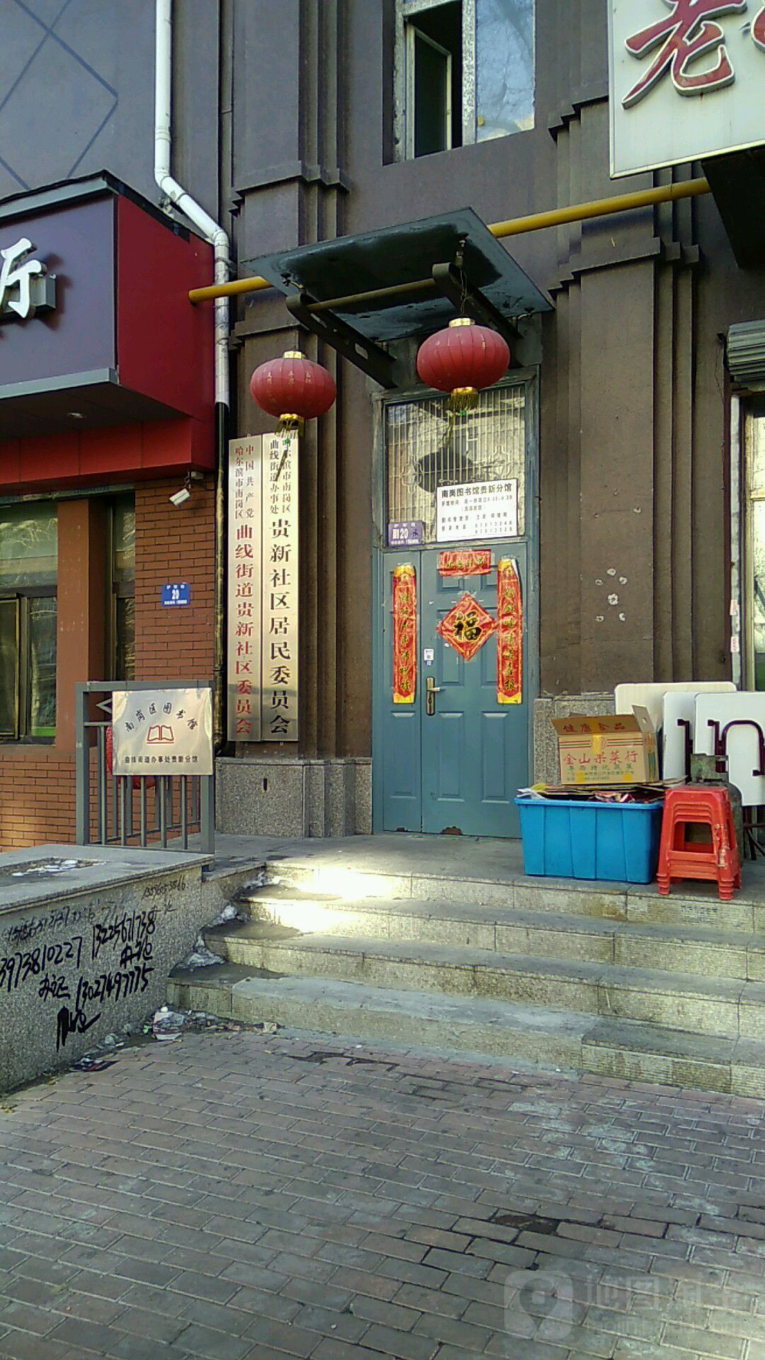 哈尔滨市街道办事处图片