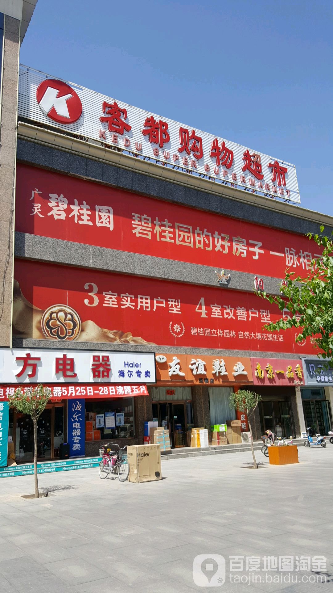 客都大购物超市