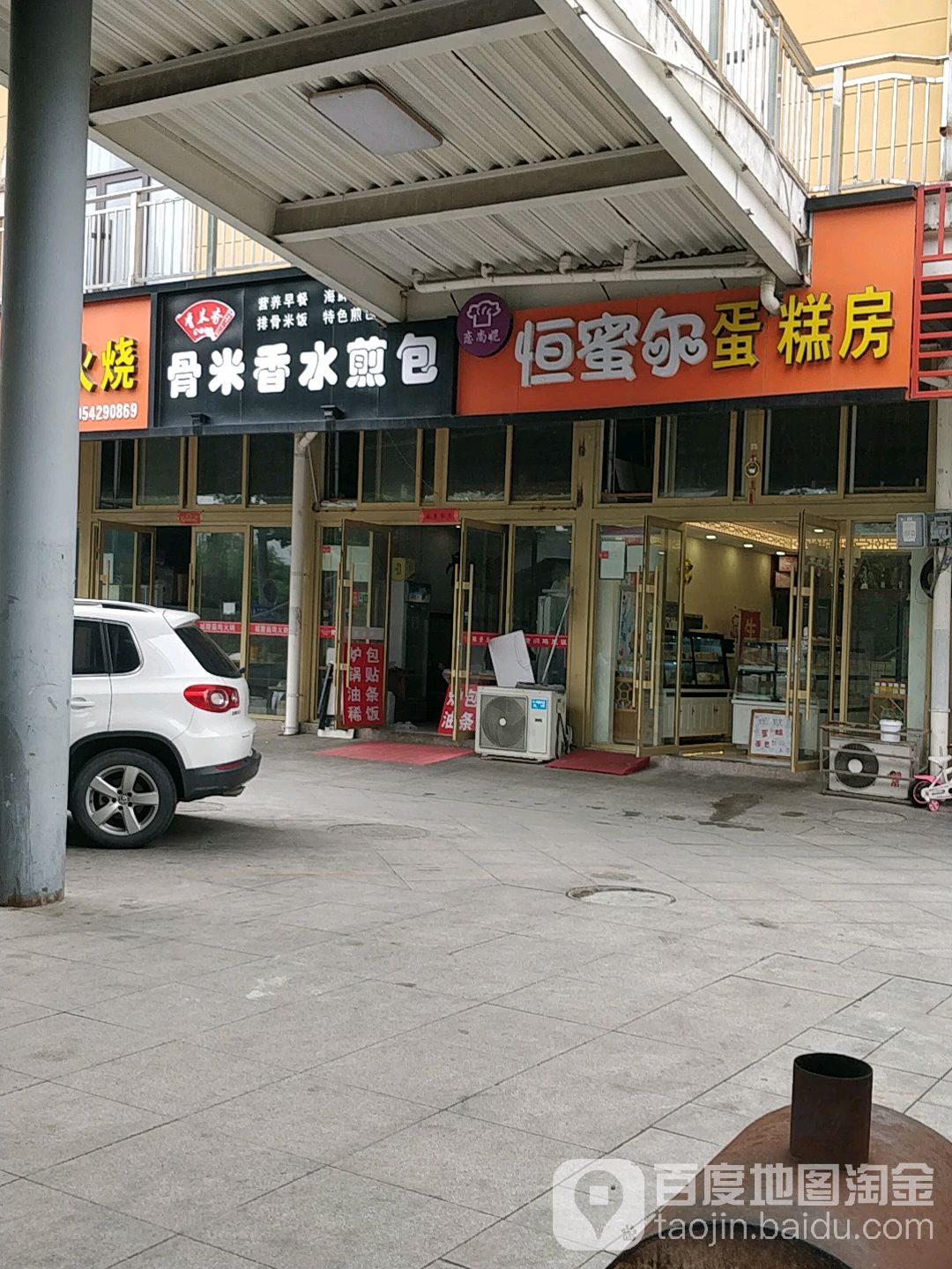 恒蜜尔蛋糕房(漫玉湾店)