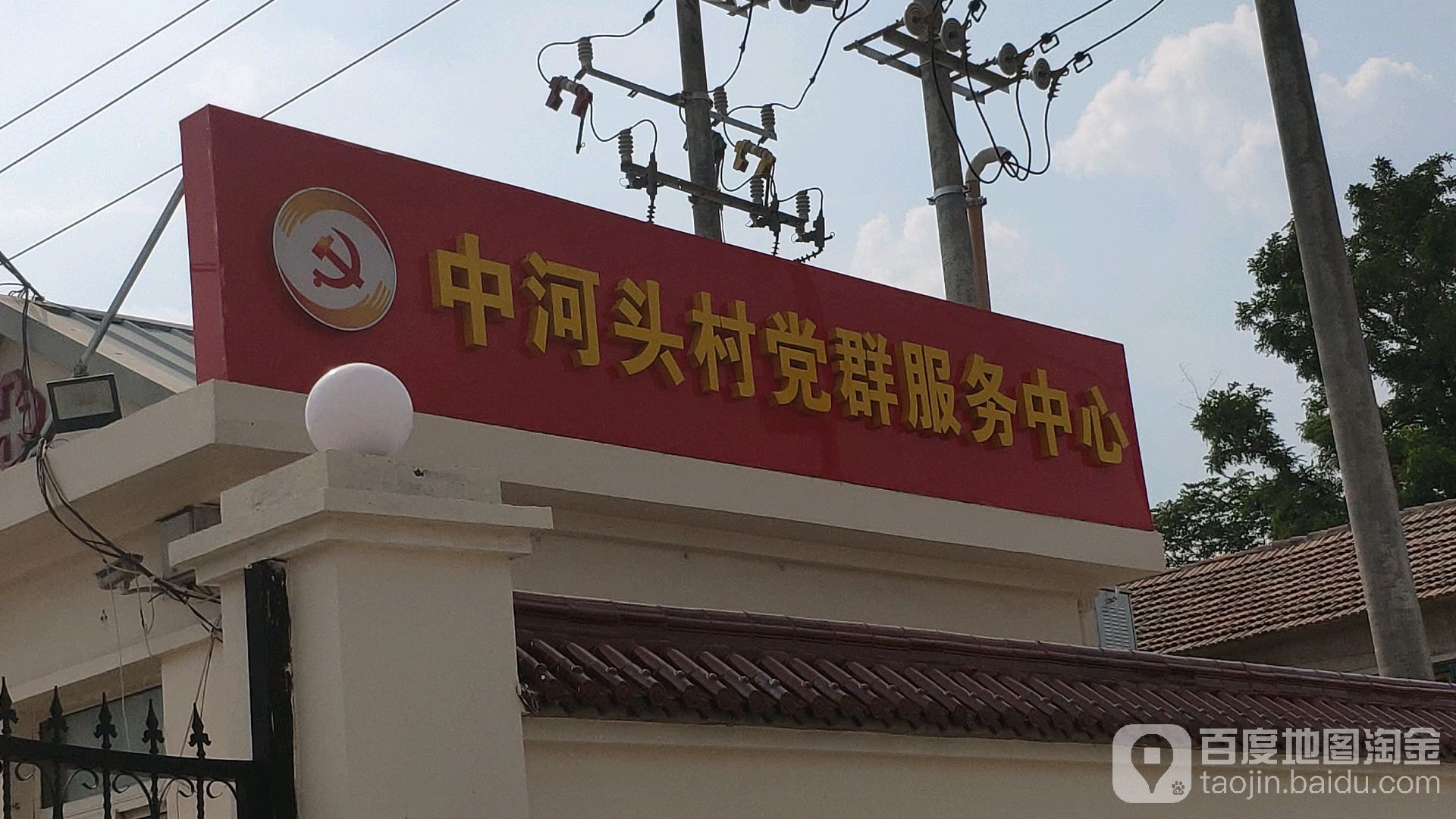 中河头村党群服务中心 地址:中河头路与五村南
