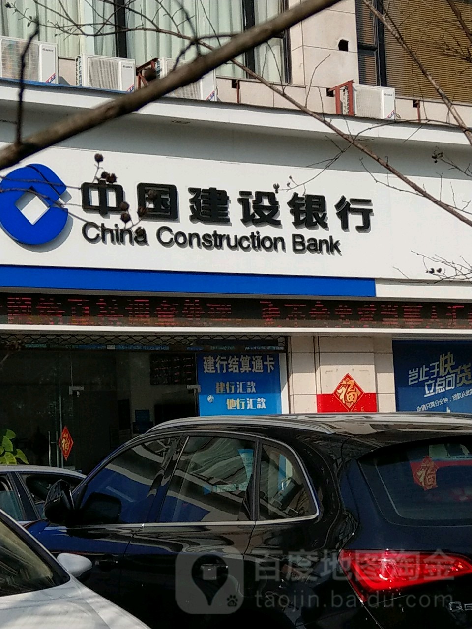 中国建社银行(乐清乐成支行)