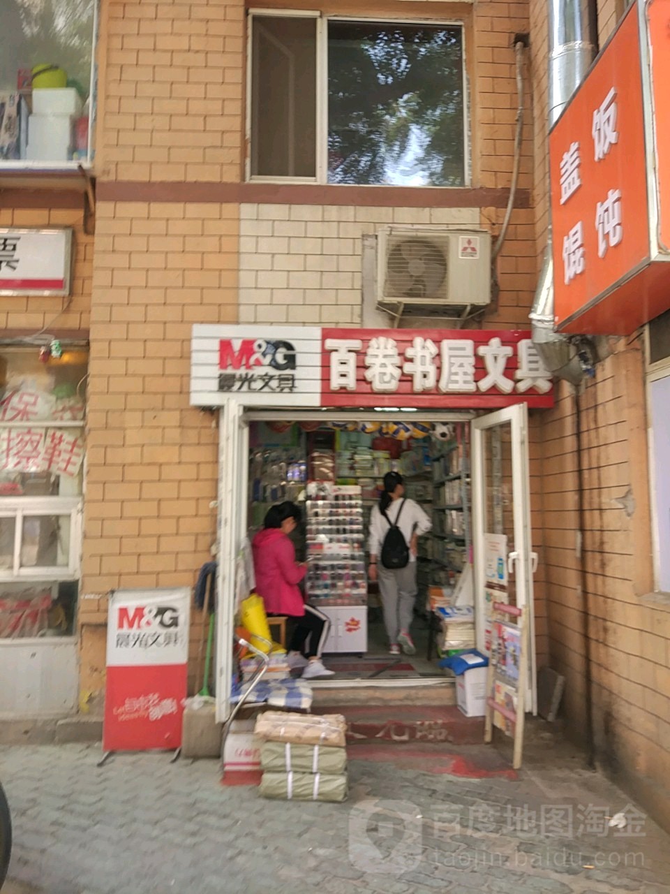 百卷书屋文具