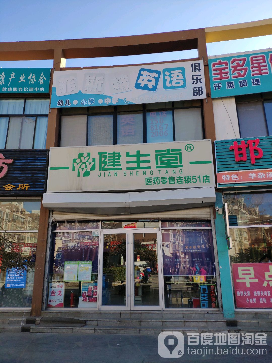 健生堂医药零售连锁(51店)