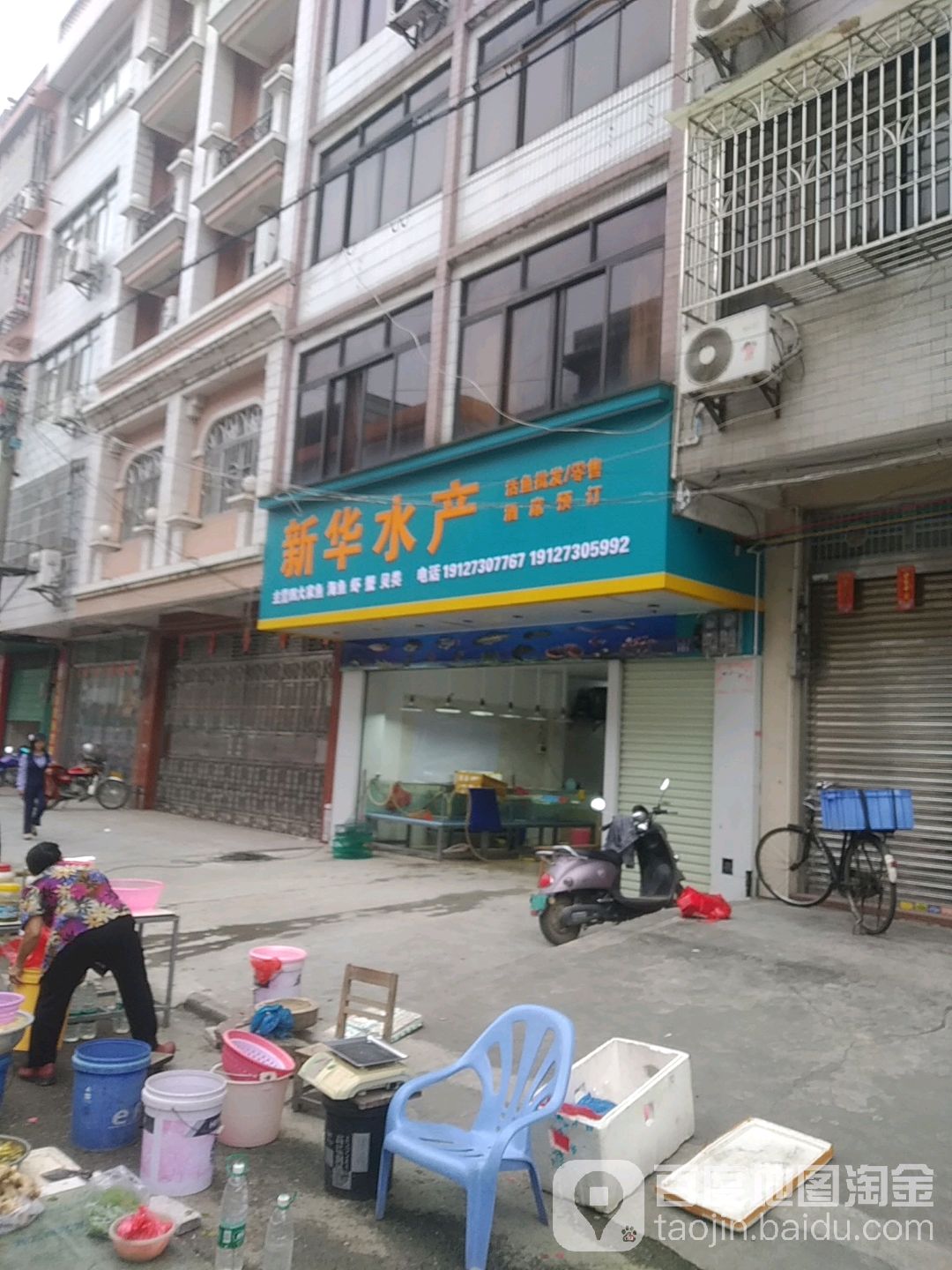 新华水产(大中路店)