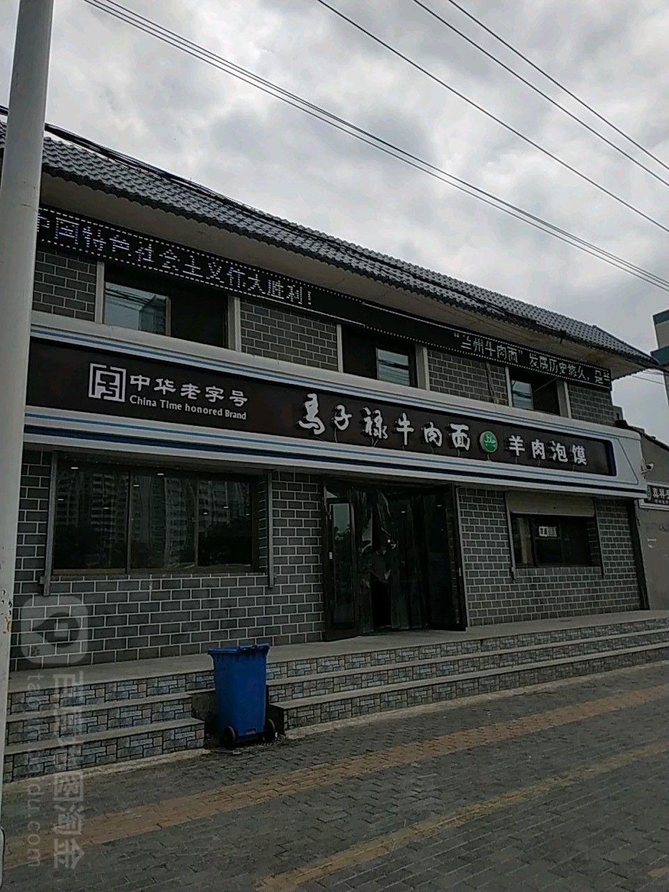 马子禄牛肉面肉羊泡馍(西客站店)