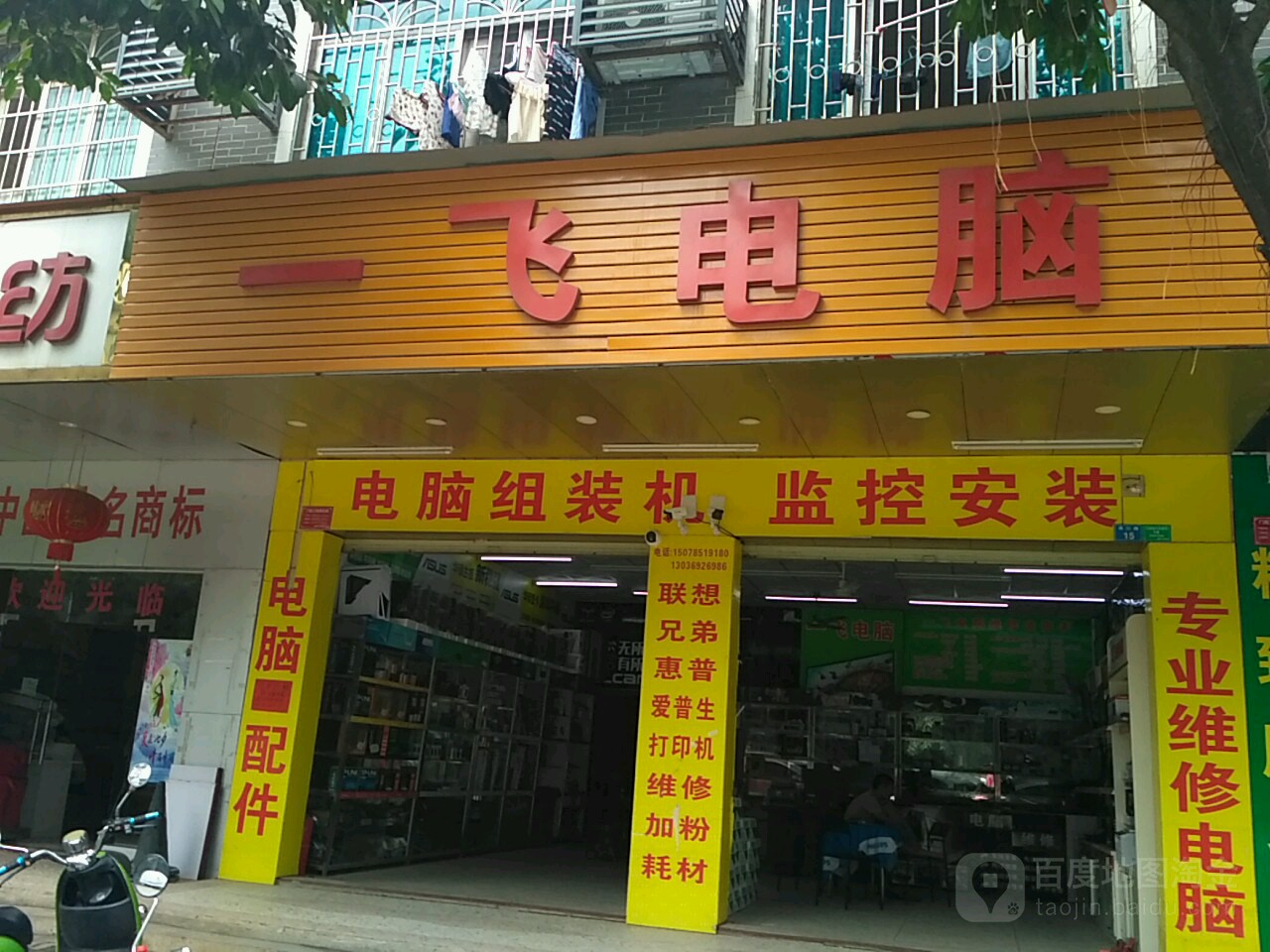 一飞电脑