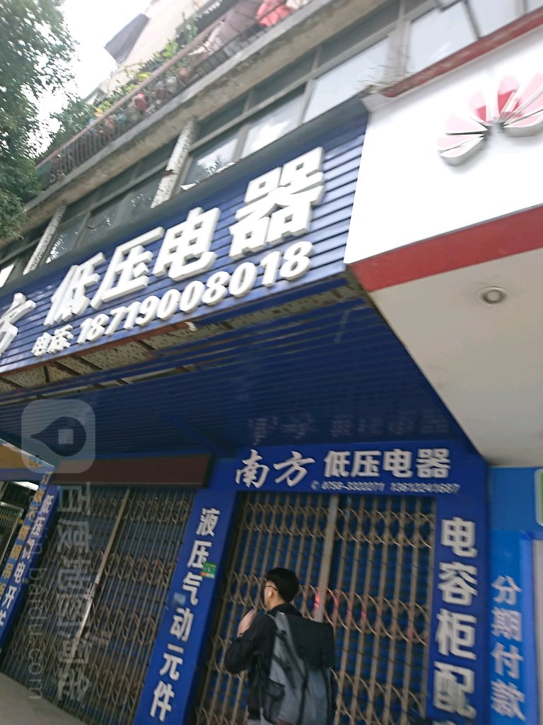 南方低压电器