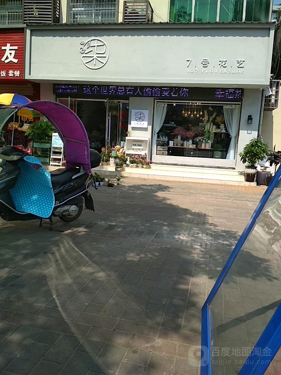 7号花艺