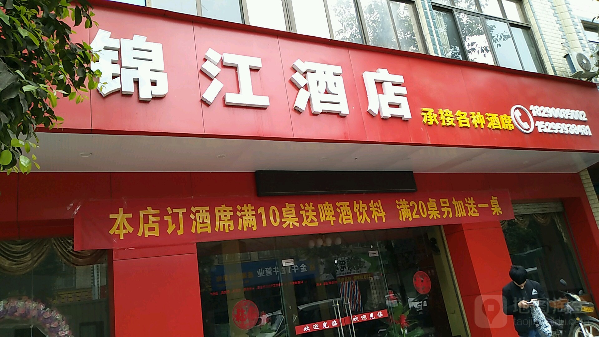 锦江大店