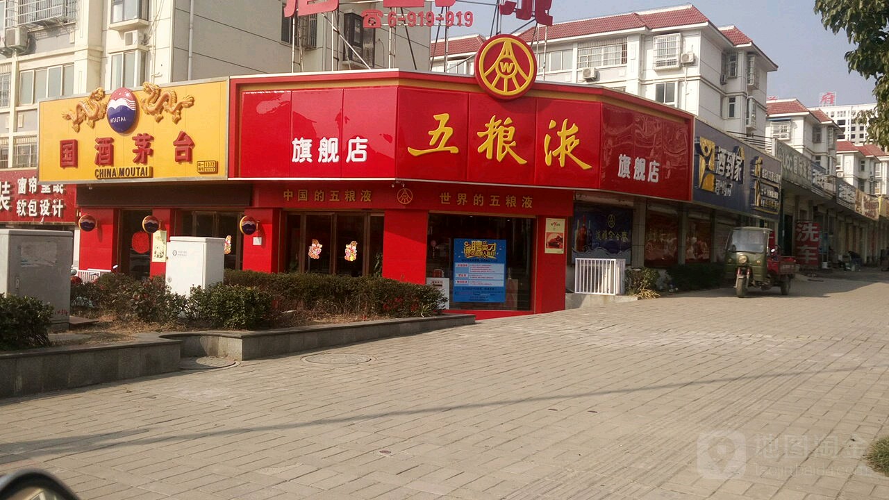 酒到家(新五大道店)