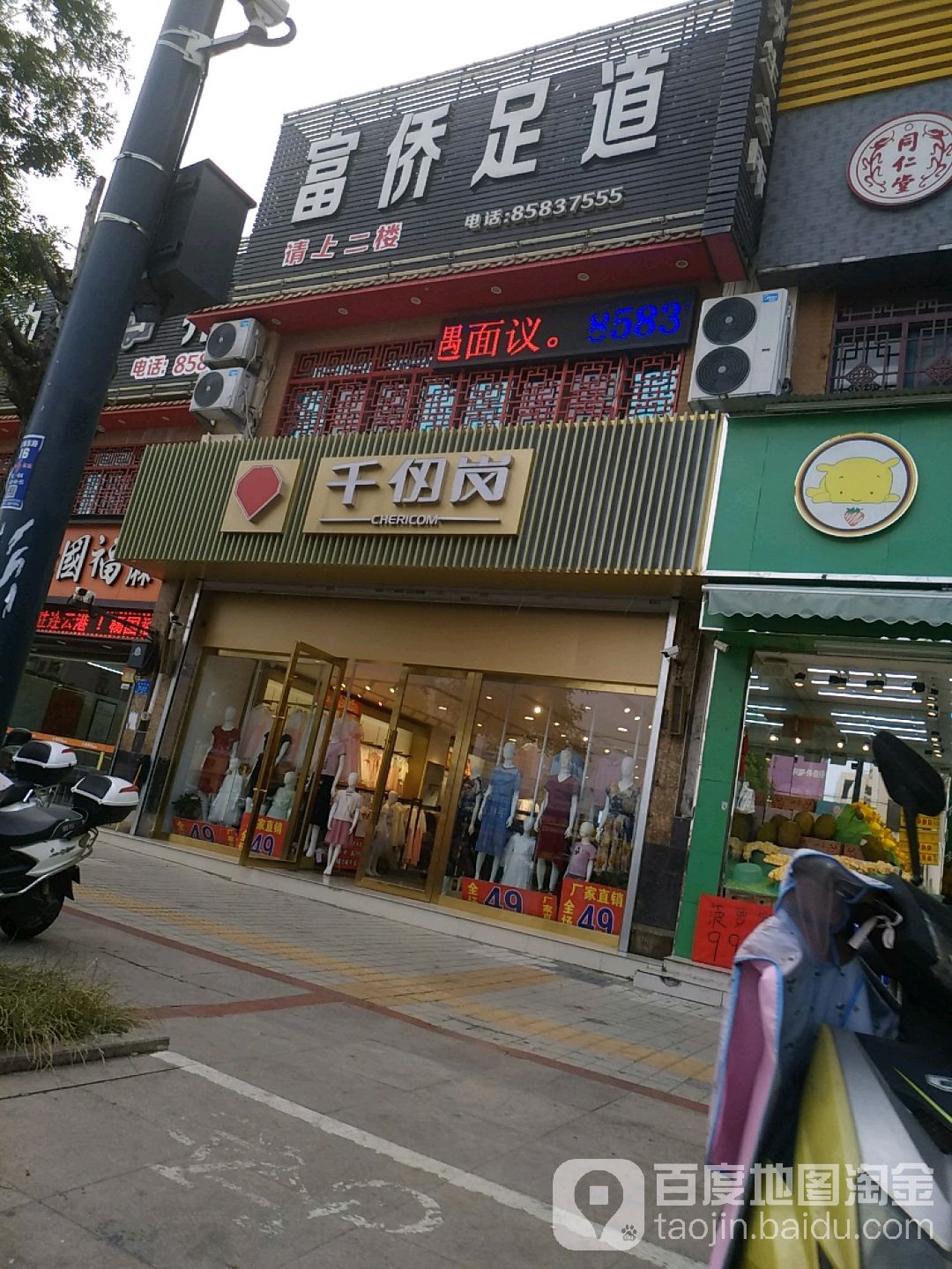 郭氏重庆富侨足疗保健(连云港店)