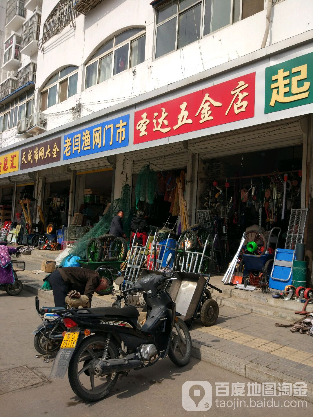 圣达五金店(大榆树街店)