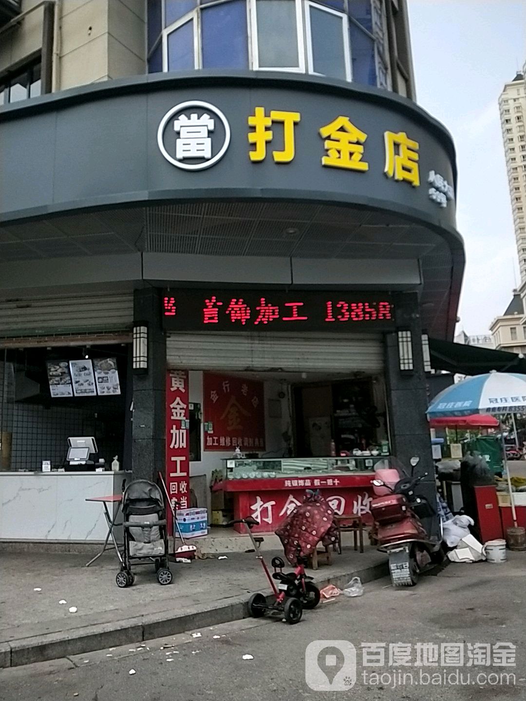 打金店