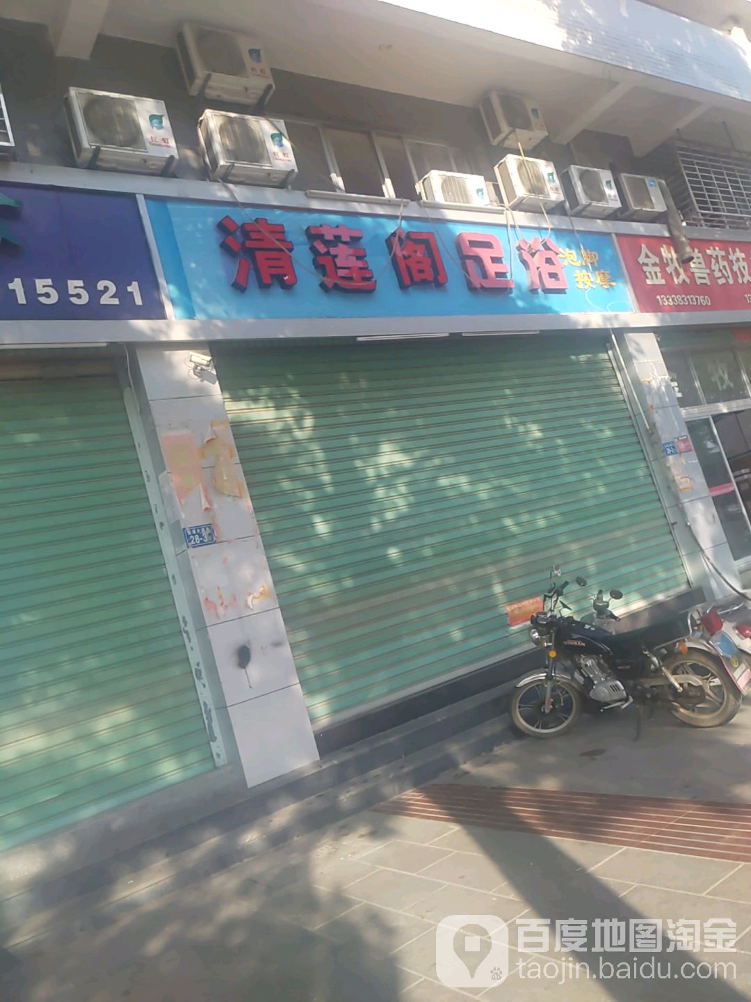 青莲阁足浴