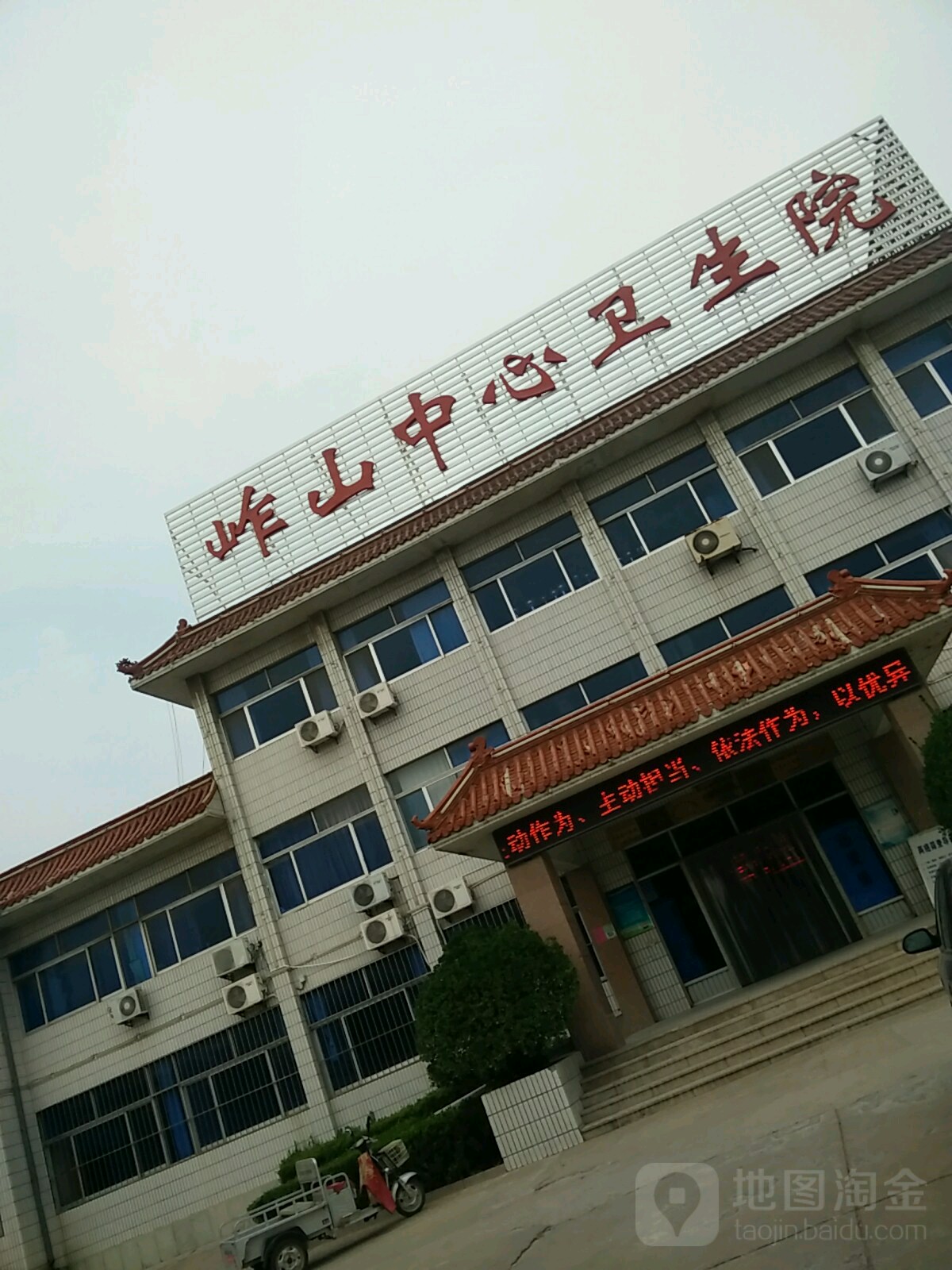 岞山中心卫生院