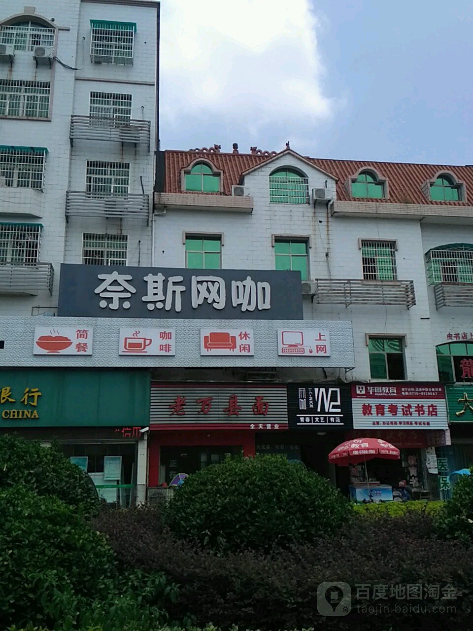 萘斯网咖(湖科分店)