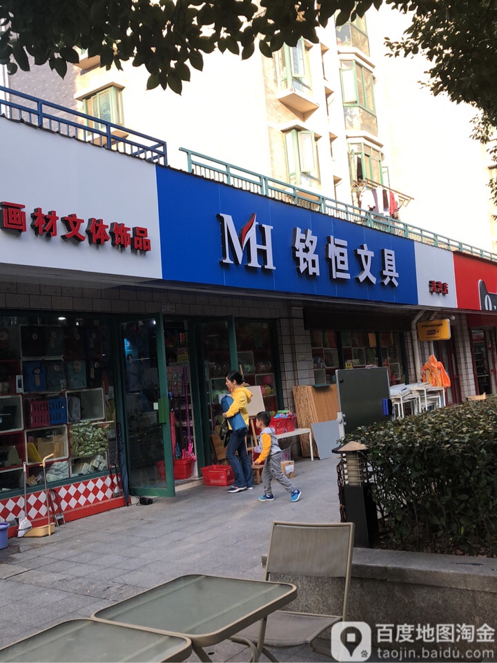 逸恒文具(港湾店)