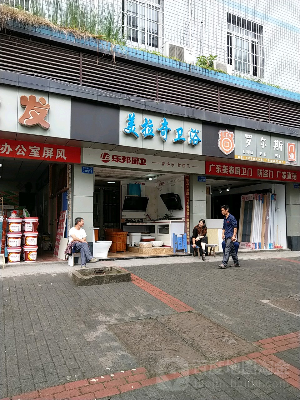 美拉奇卫浴(红星路店)