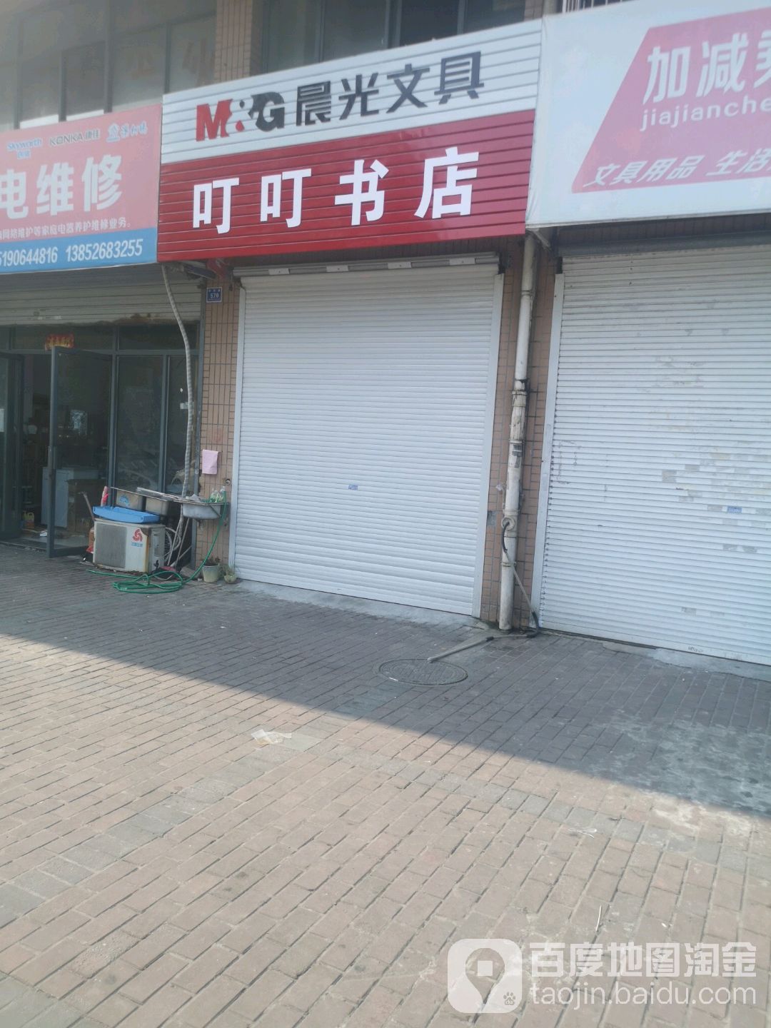 晨光文具叮叮书店
