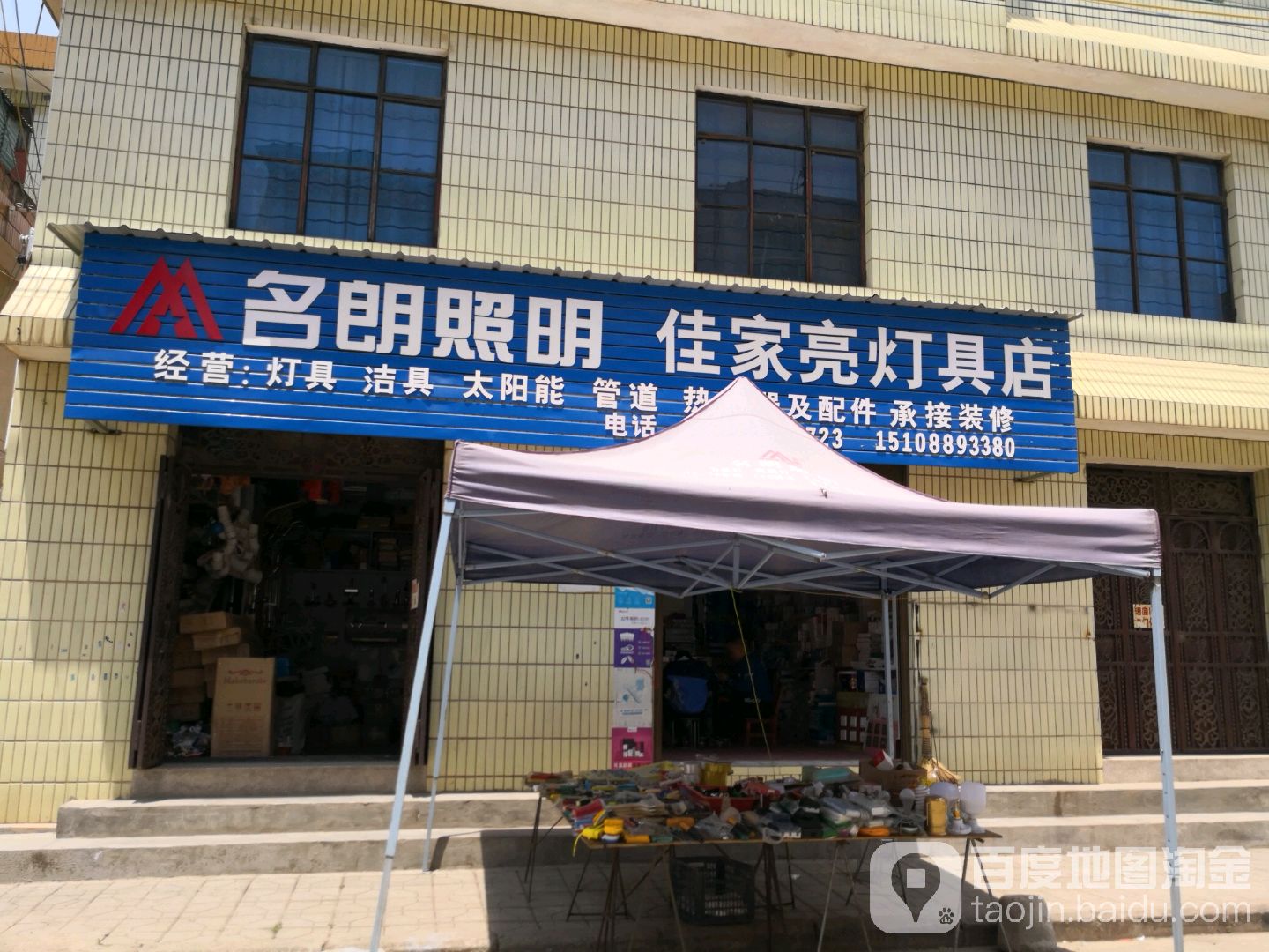 佳家亮灯具店