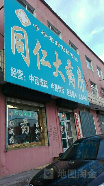 铜仁大药房(惠丰楼店)