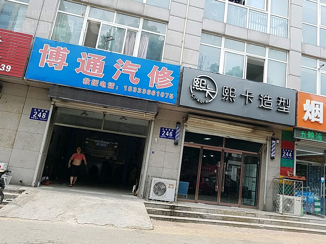 博通汽修