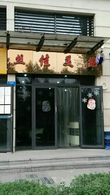 丝美佳苑