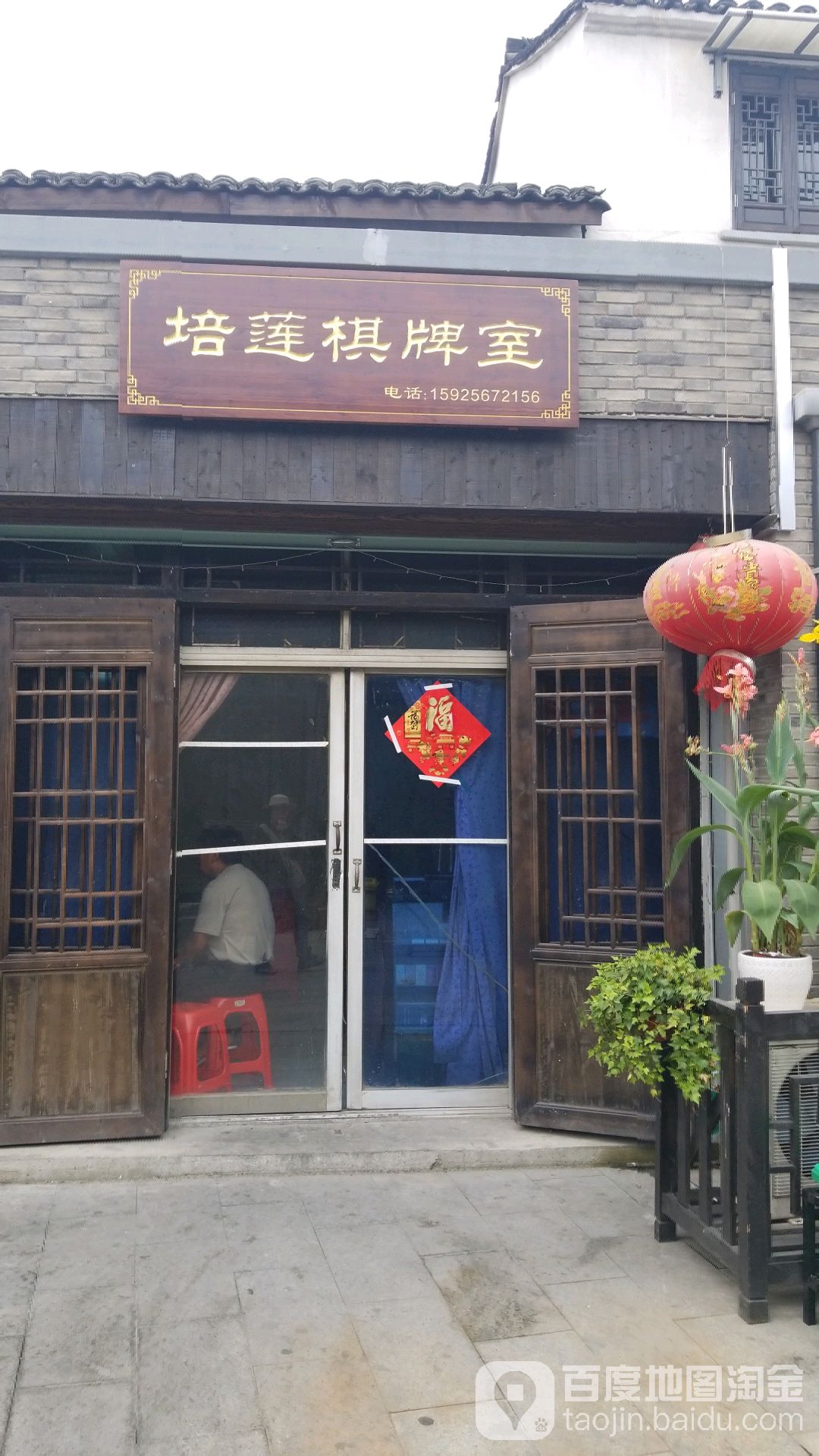 培莲气派室