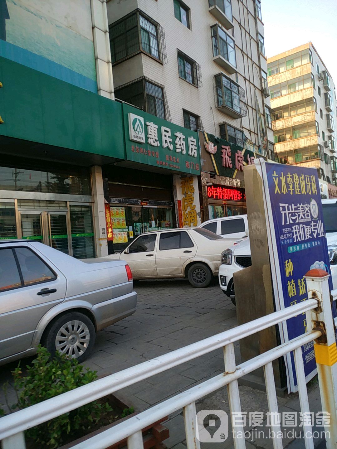 惠明药房(则天大街店)