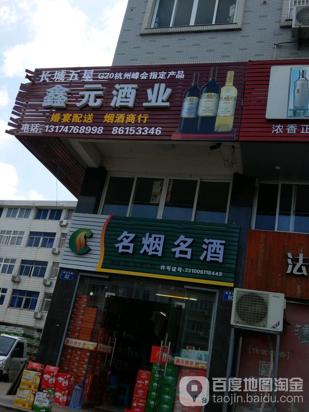 鑫元酒业