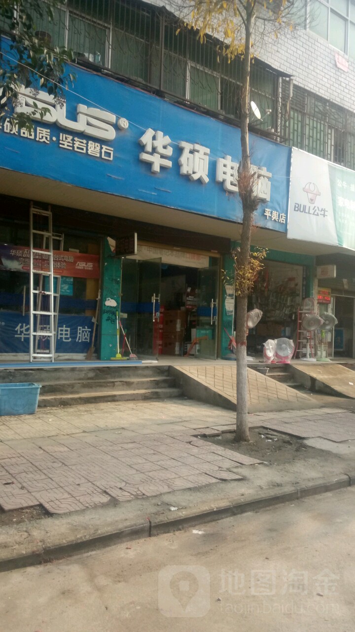 平舆县华硕电脑(平舆店)