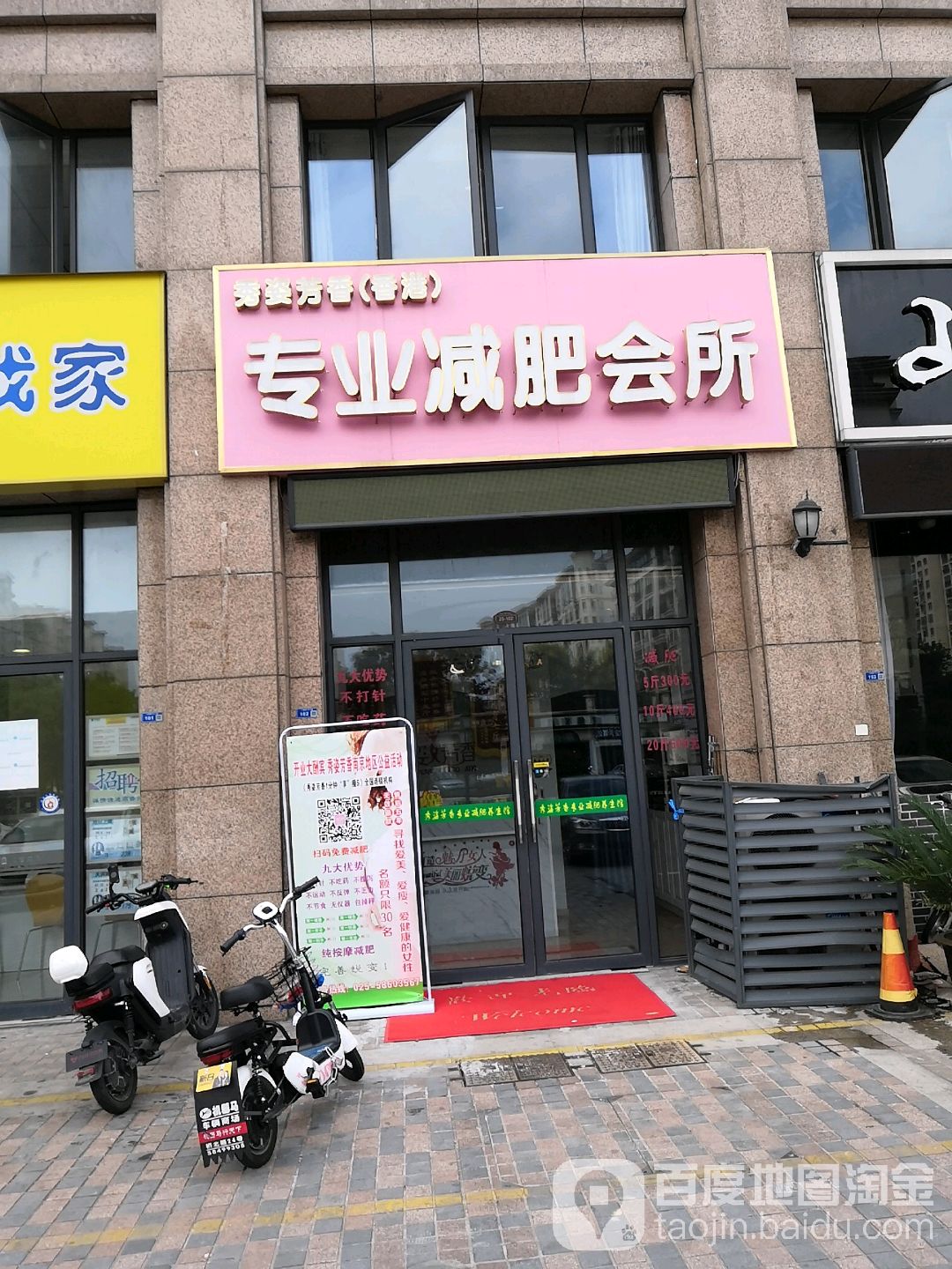 秀姿芳香(香港)纤妮专肥会所(天润城店)