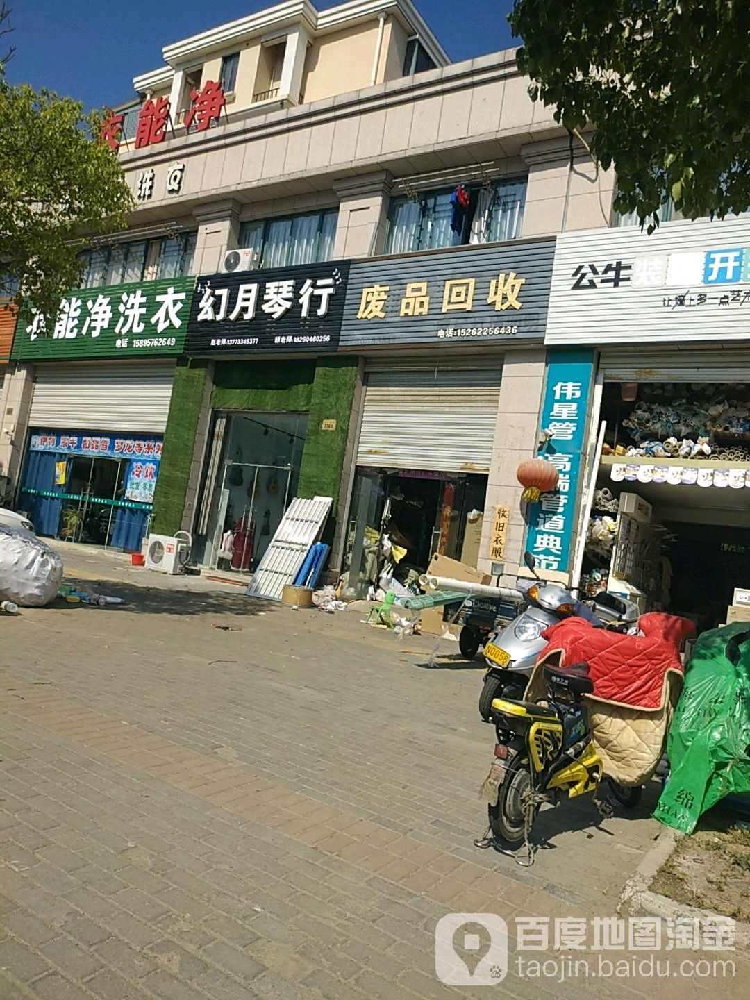 废品回收